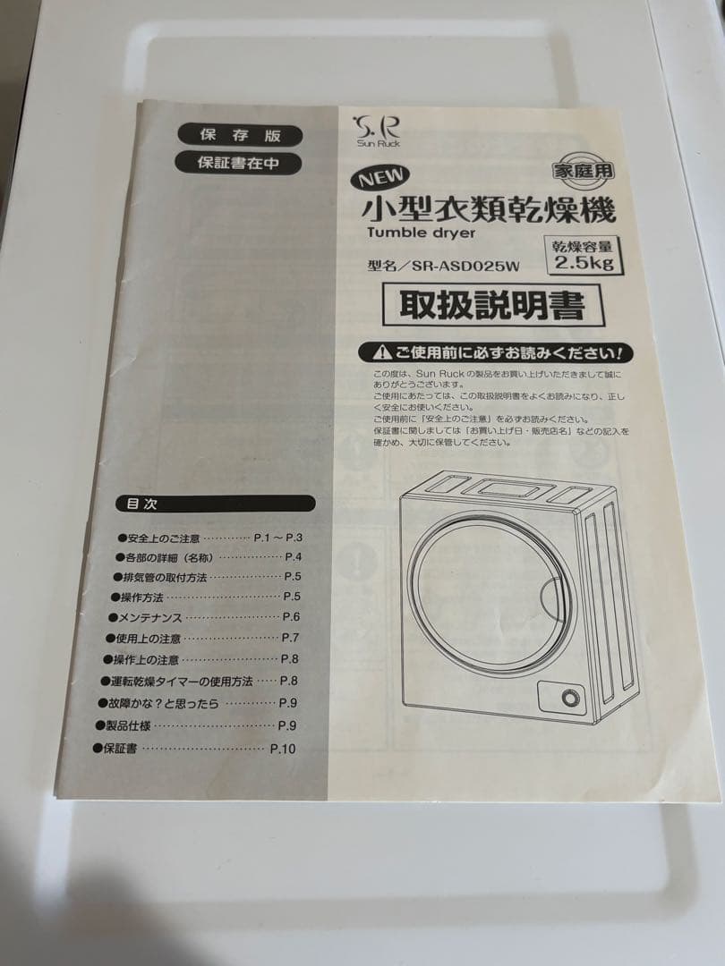 小型衣類乾燥機　SR-ASD025W