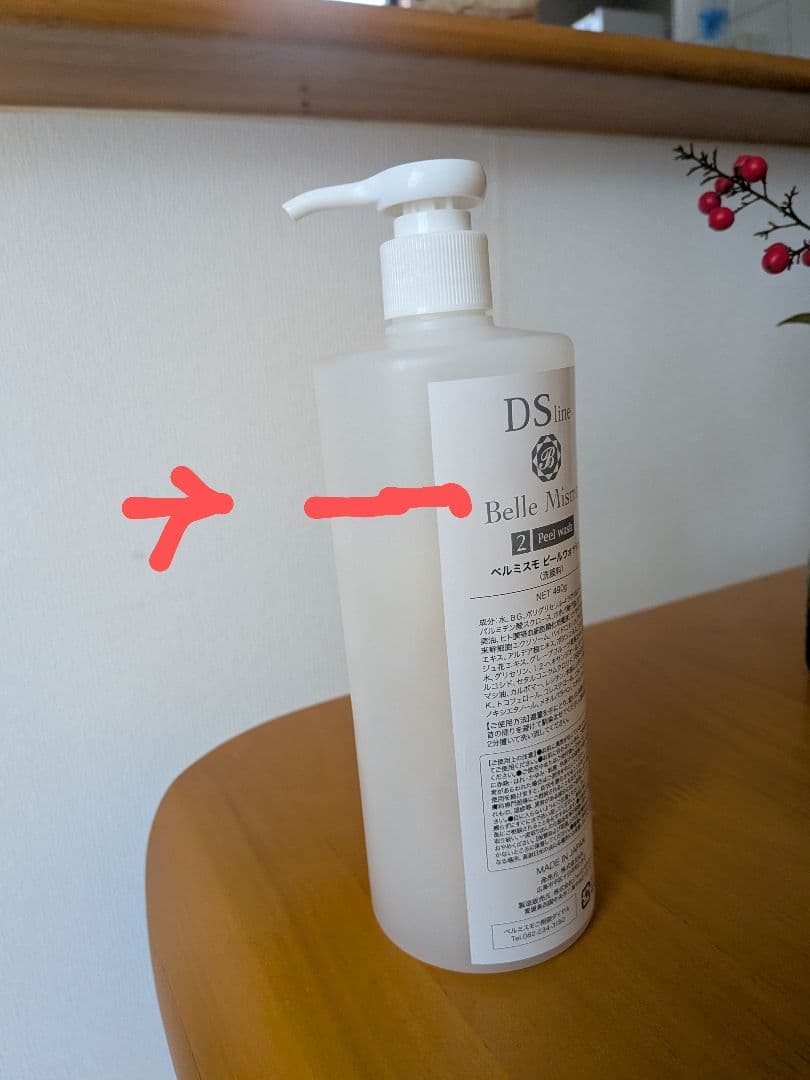 ベルミスモ　ピールウォッシュ　洗顔料　490g　大ボトル