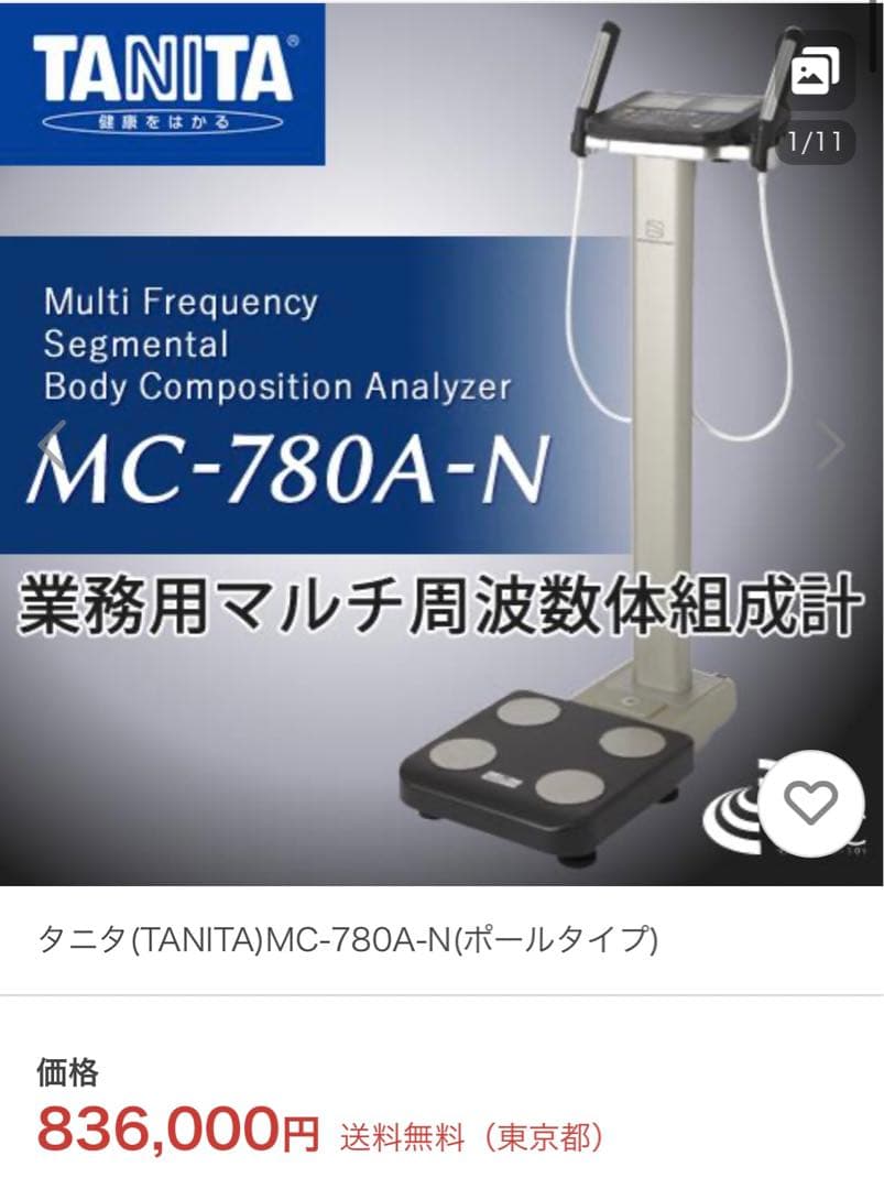 C*A様 ★値下げ★タニタ マルチ周波数体組成計 ポールタイプ MC-780A-