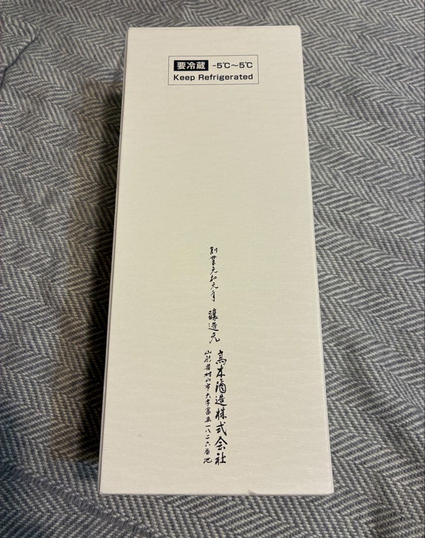 十四代 白雲去来 720ml 空瓶