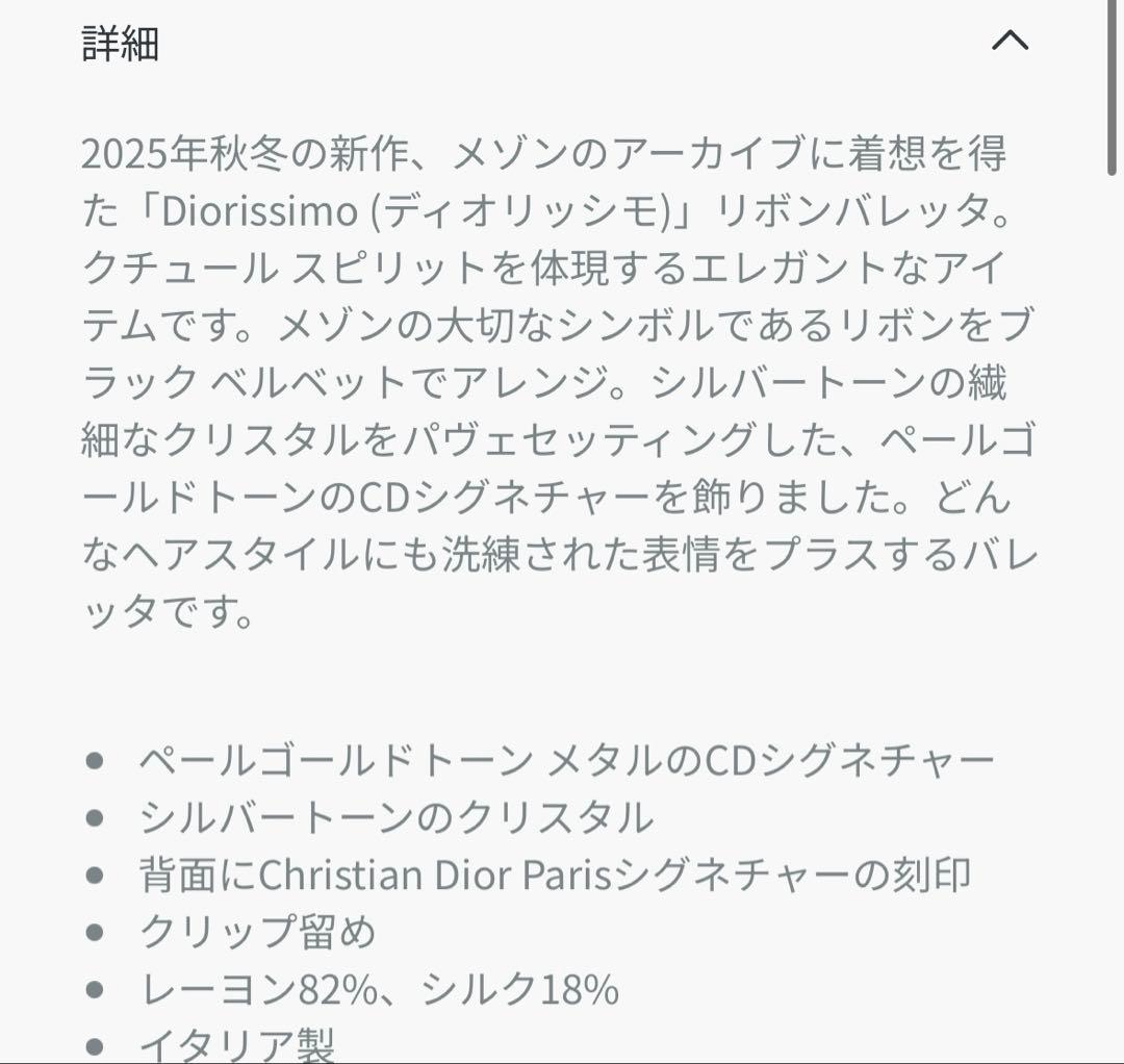 Diorissimo リボンバレッタ ディオール ベルベット