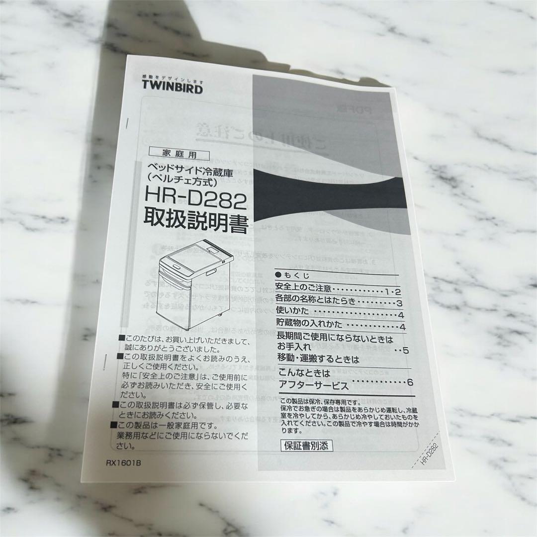 【極美品】TWINBIRD ツインバード ベッドサイド冷蔵庫 HR-D282