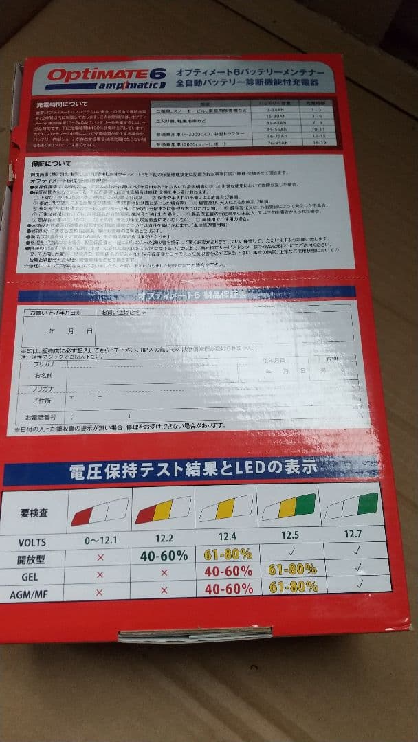 か*ぷ様 オプティメイト OptiMATE 6 ampmatic バッテリー充電