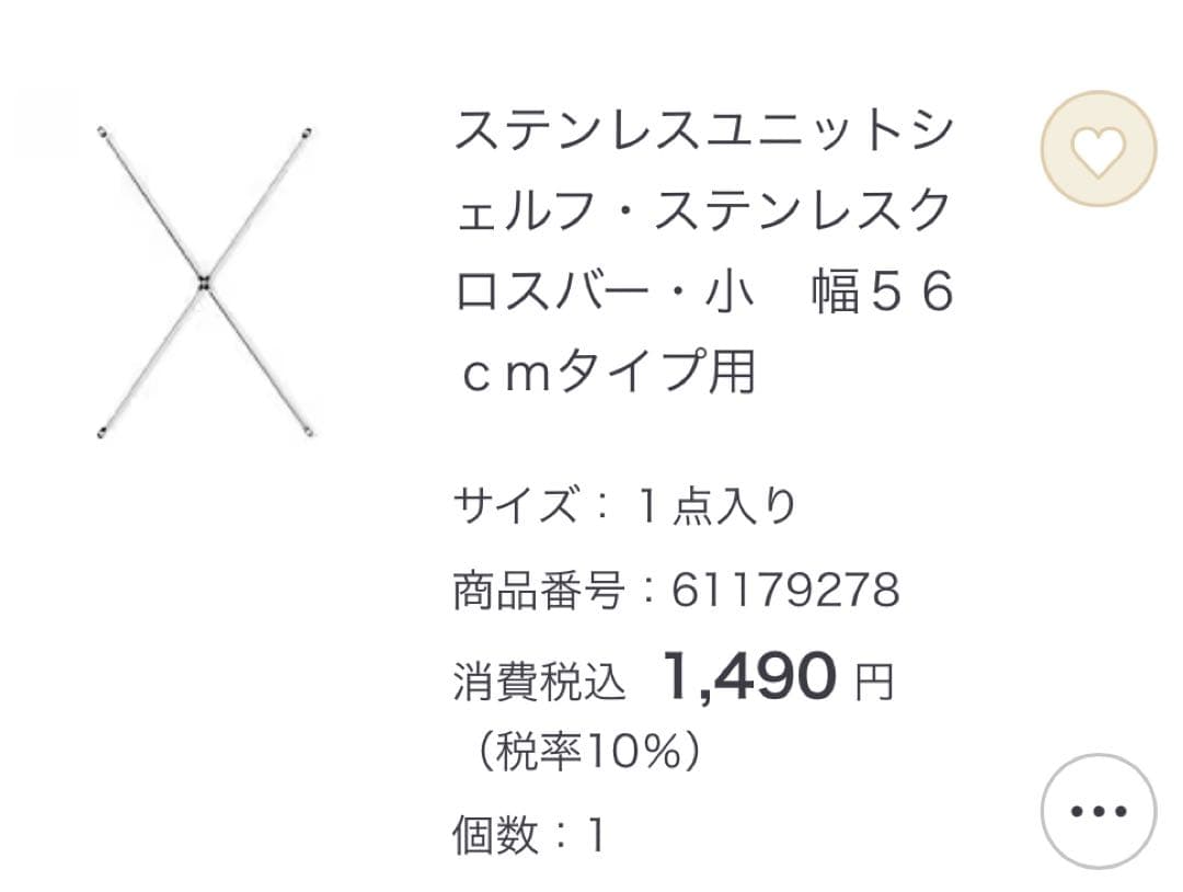 無印良品　ステンレスユニットシェルフ