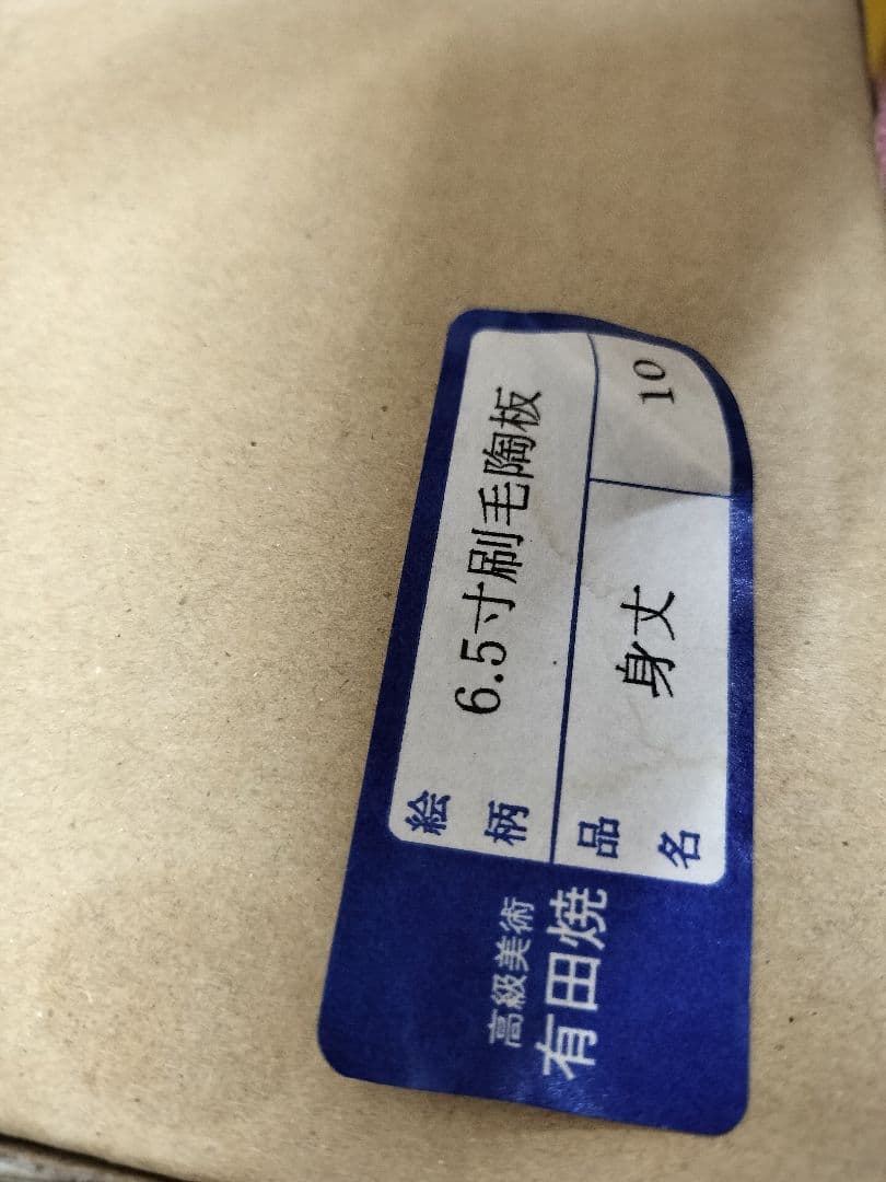 ラスト1　一人鍋3種　5人分セット高級有田焼陶板 　器付き