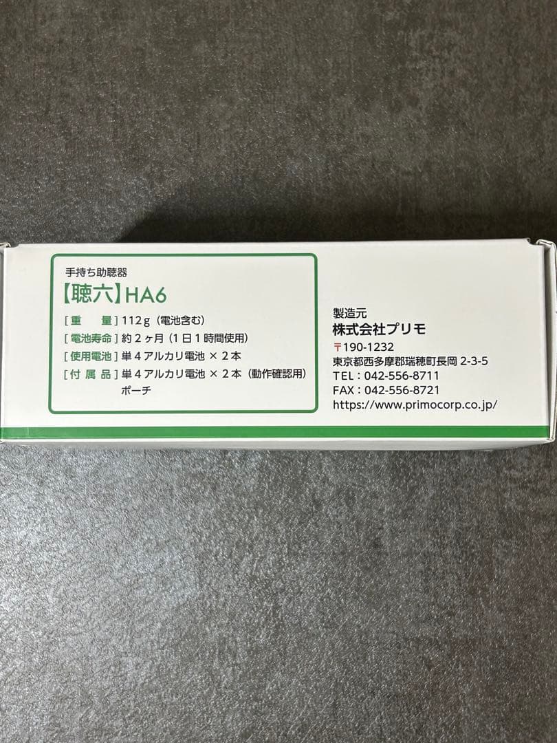 聴六　プリモ
