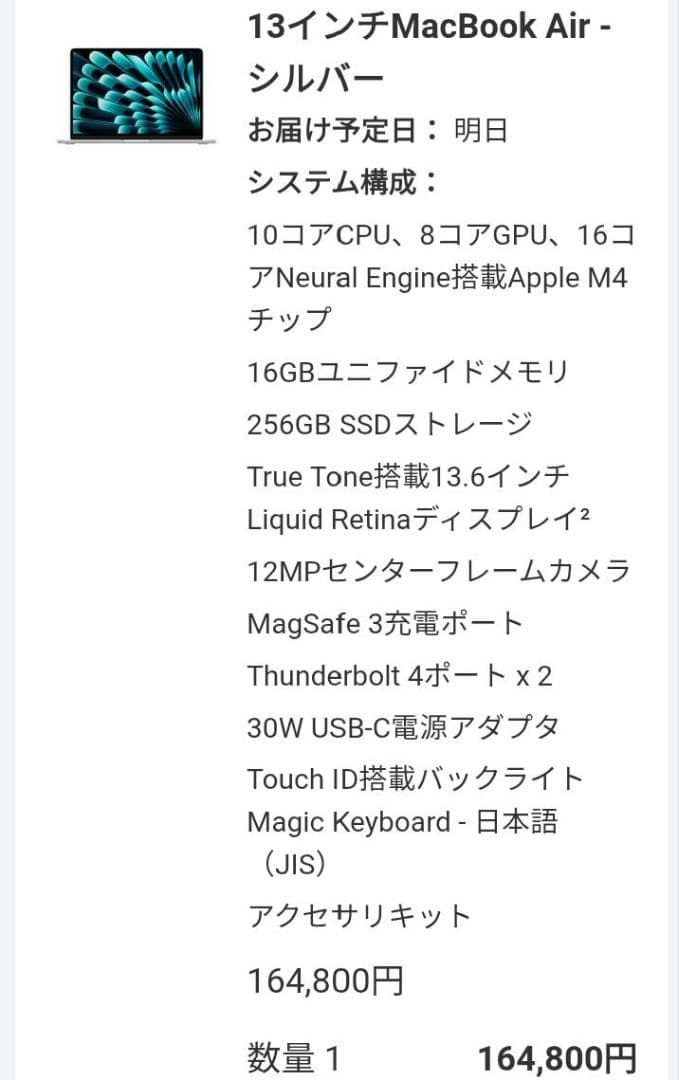 MacBook Air (13インチ, M4, 2025) 本体