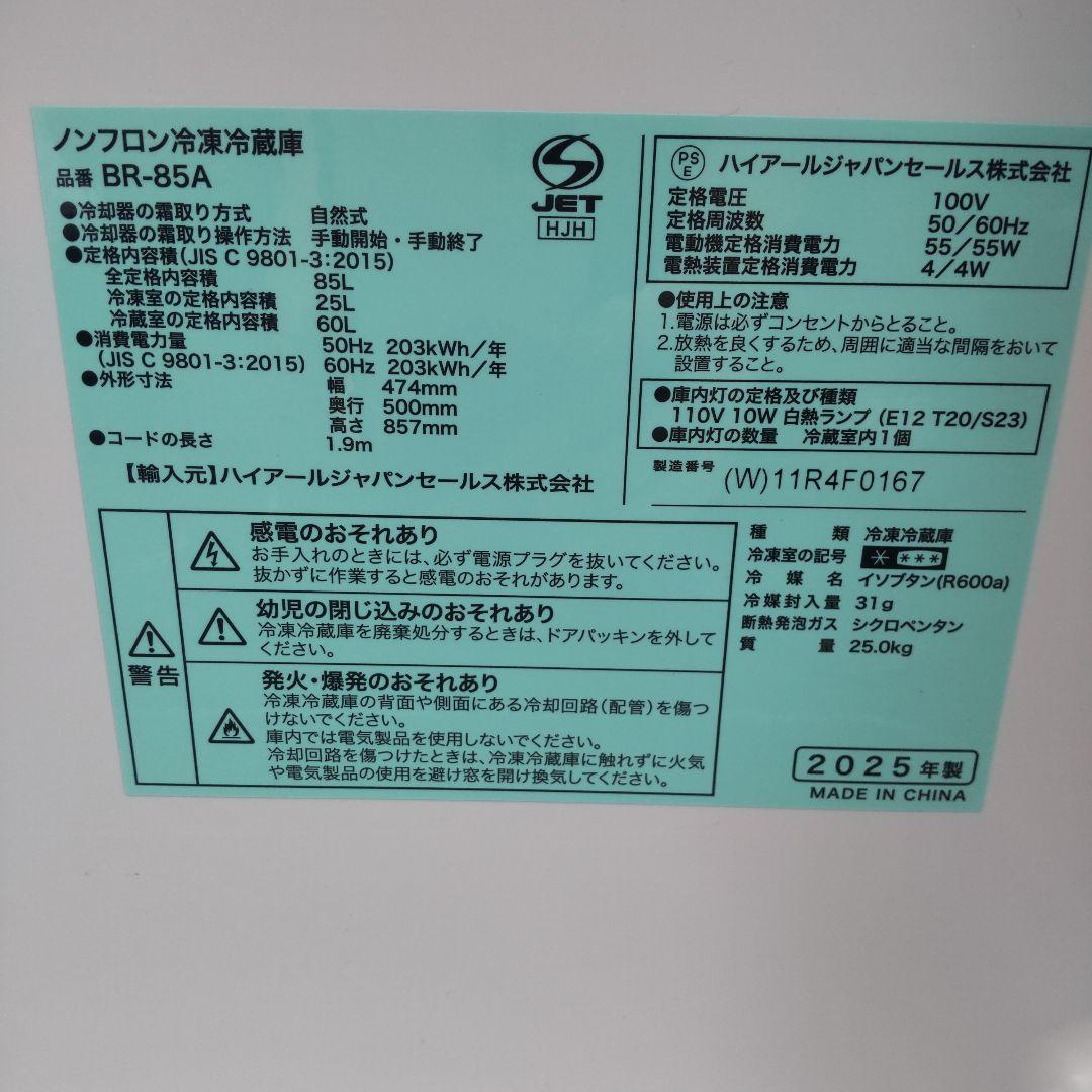 新古品 Haier 冷蔵庫 2025年製造 85L BR-85A