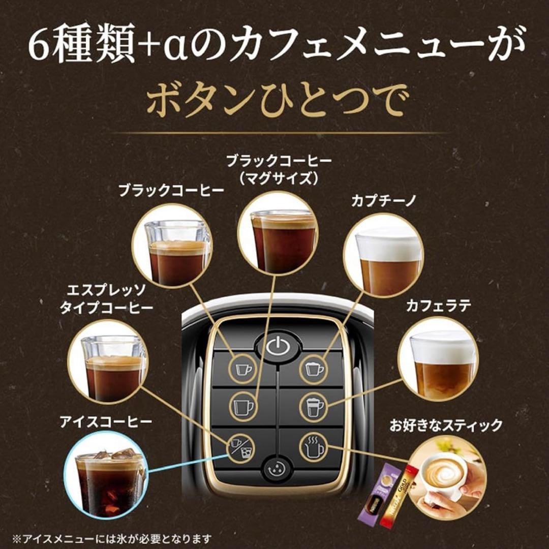 新品　未使用　ネスカフェゴールド　バリスタ　コーヒー　メーカー　スリム　マシーン