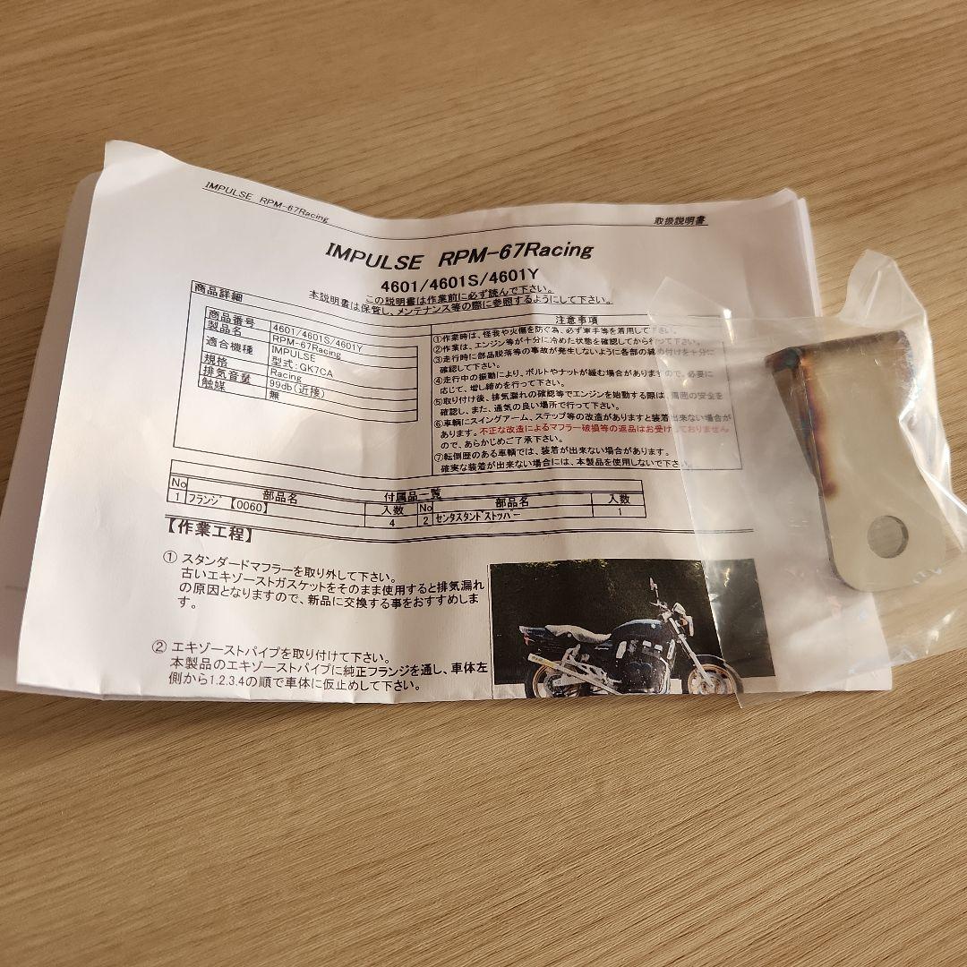 速達クン I GSX400インパルス RPM67レーシングマフラー