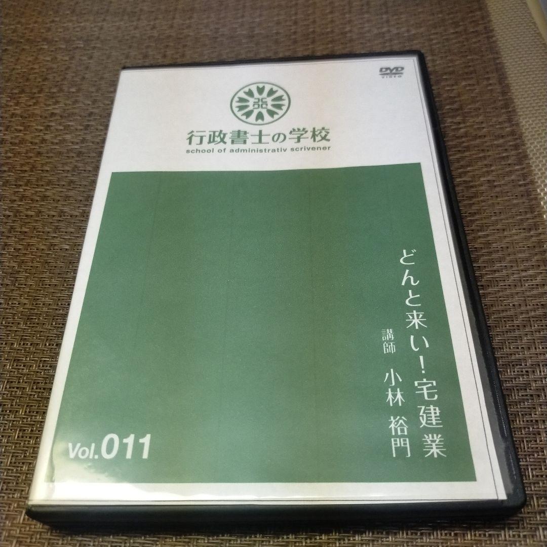 行政書士 宅建業許可　実務DVD講座