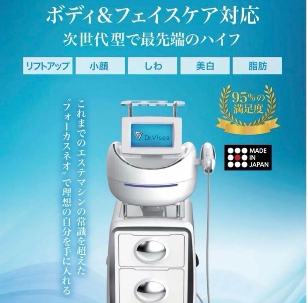 日本製フォーカスネオ　小顔　リフトアップ