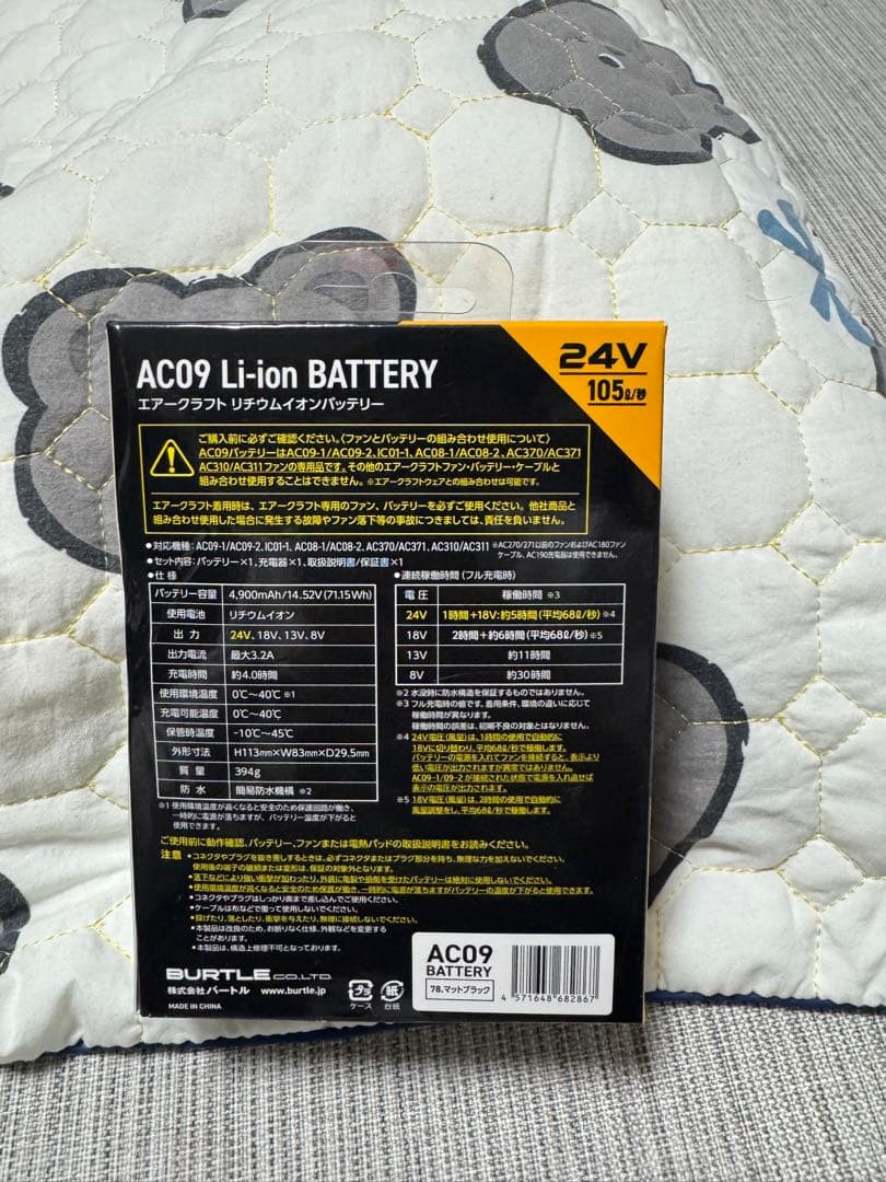 AC09 Li-ion バッテリー 24V 105Wh