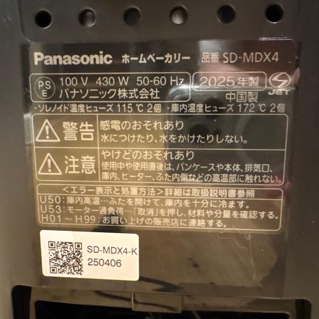 ★2025年制★Panasonic SD-MDX4 ホームベーカリー