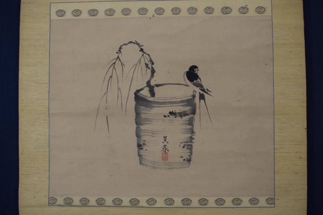 【真作】松村呉春/垂枝柳に燕図/ツバメ図/掛軸☆宝船☆Y-741　JM