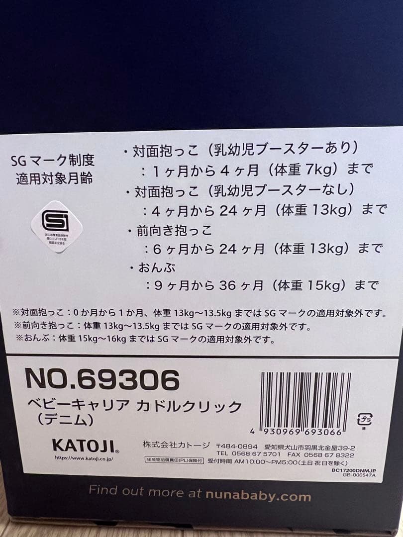 nuna ヌナ 抱っこ紐 カドルクリック デニム 正規品 新品未開封