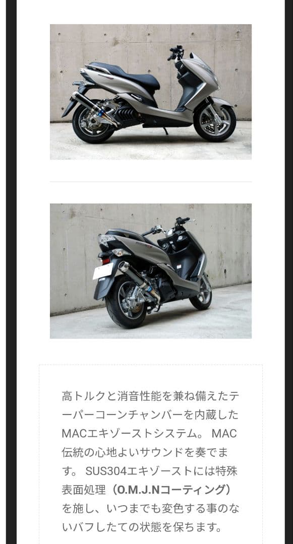 マジェスティS　MAC-MRD マフラー