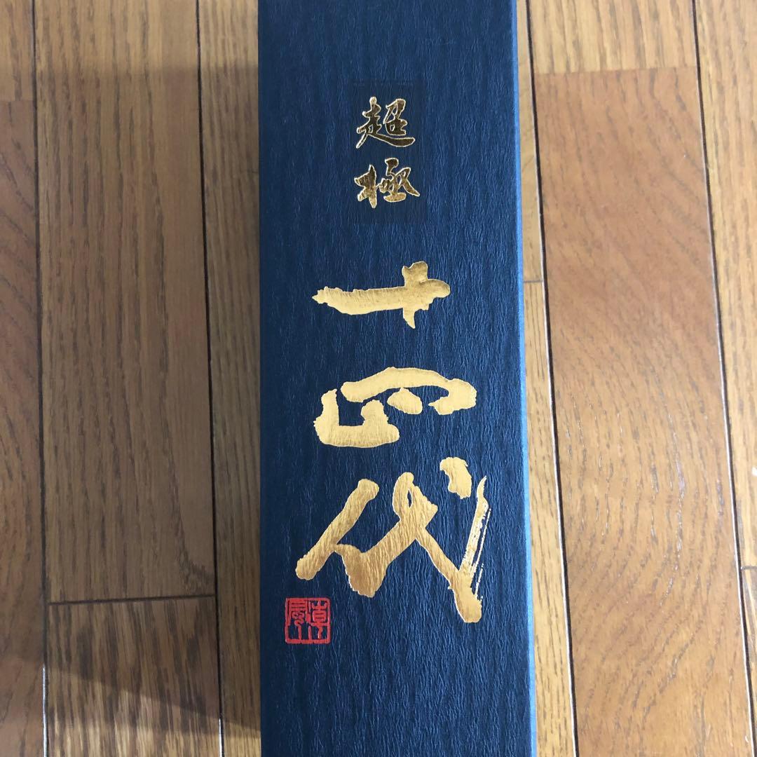 十四代 中取り超極 (720ml) 2025年 空瓶(未洗浄) 化粧箱付き