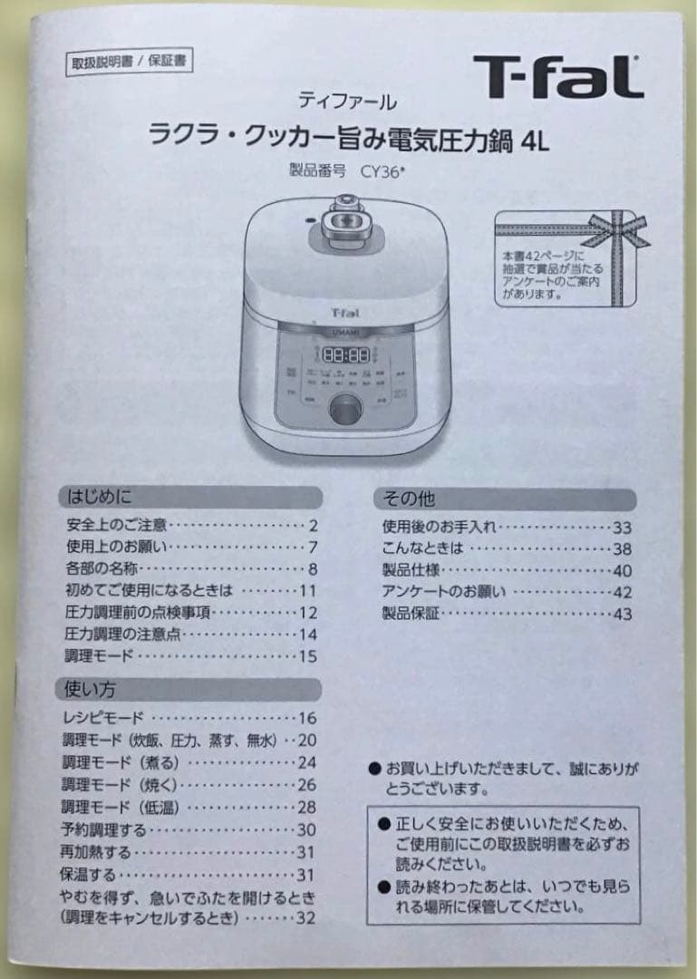 T-fal Lakula Cooker Umami 電気圧力鍋