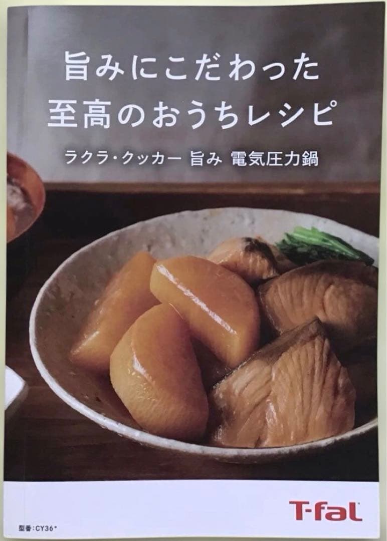 T-fal Lakula Cooker Umami 電気圧力鍋