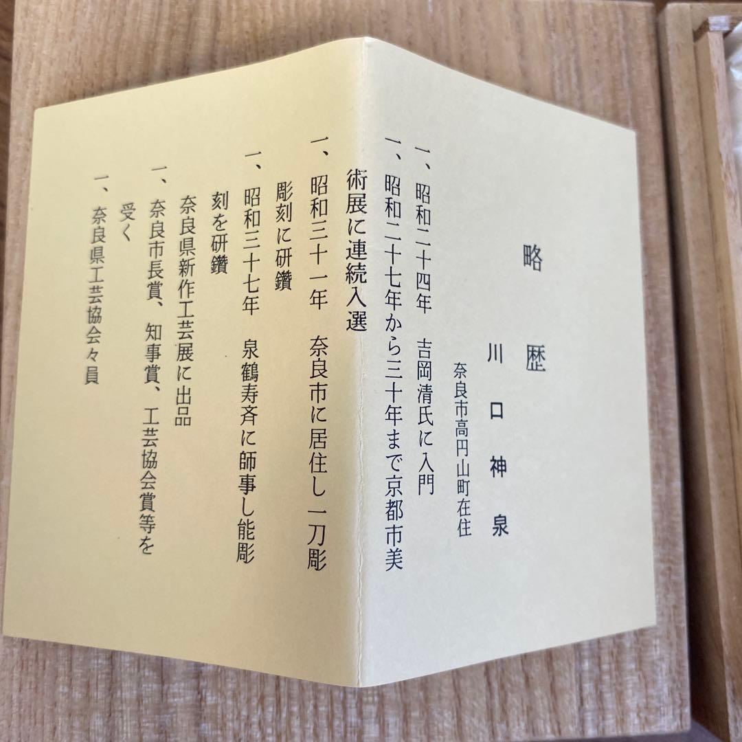 トモ　　雛人形　川口神泉　一刀彫