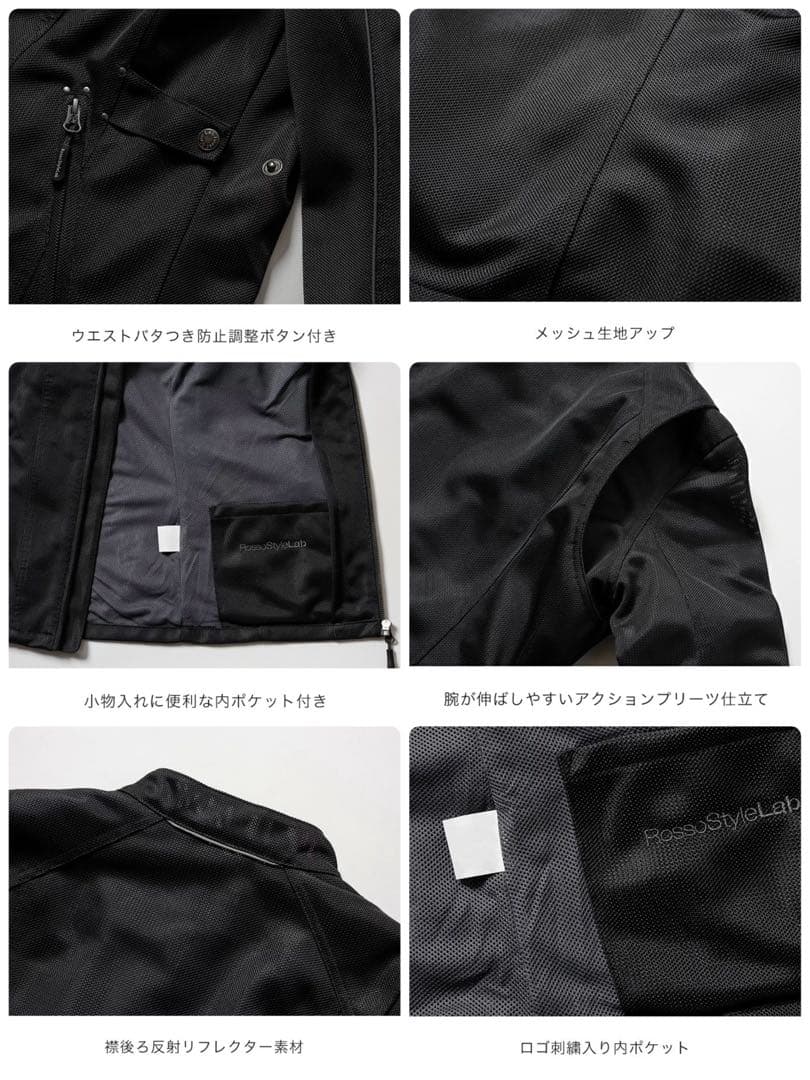 ロッソスタイルラボ　スタイルアップ　メッシュジャケット　レディース　ブラック　L