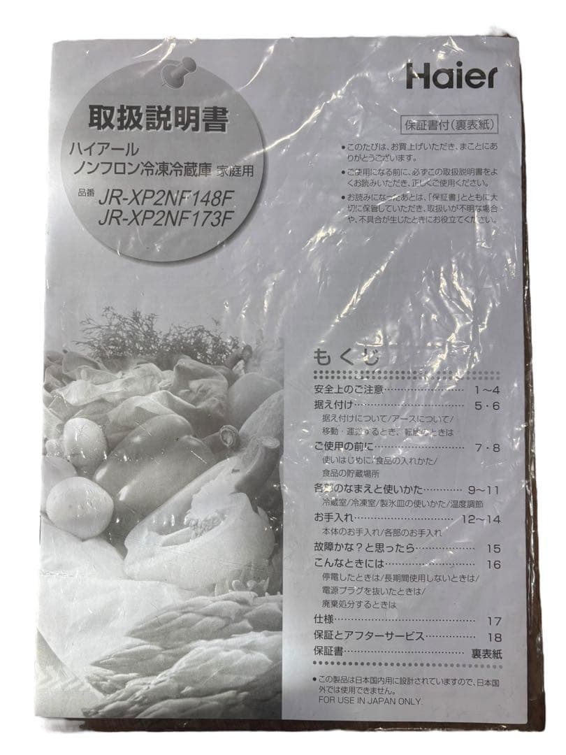 ほぼ未使用 Haier ノンフロン冷凍冷蔵庫 148L JR-XP2NF148F