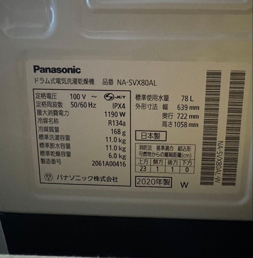 Panasonic ドラム式洗濯機 NA-SVX80AL 本体