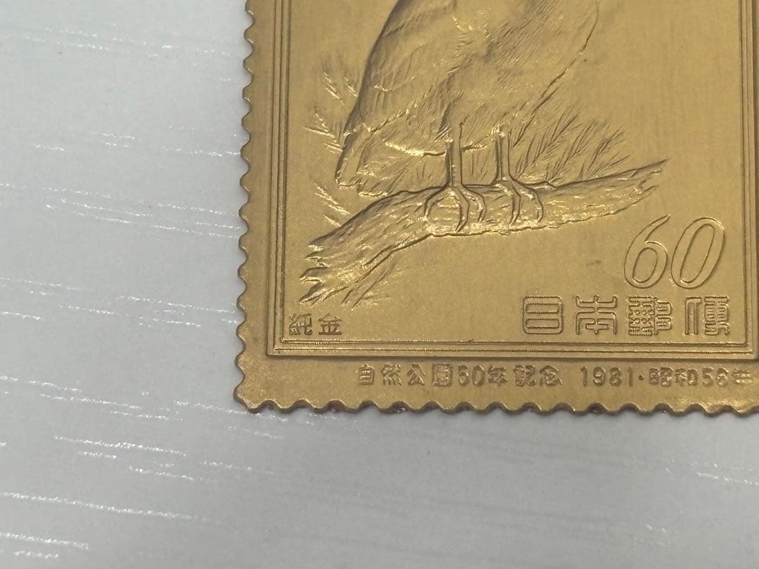 希少　松本徽章工業　純金　金属工芸品　5g 純金×純銅 切手 2枚セット