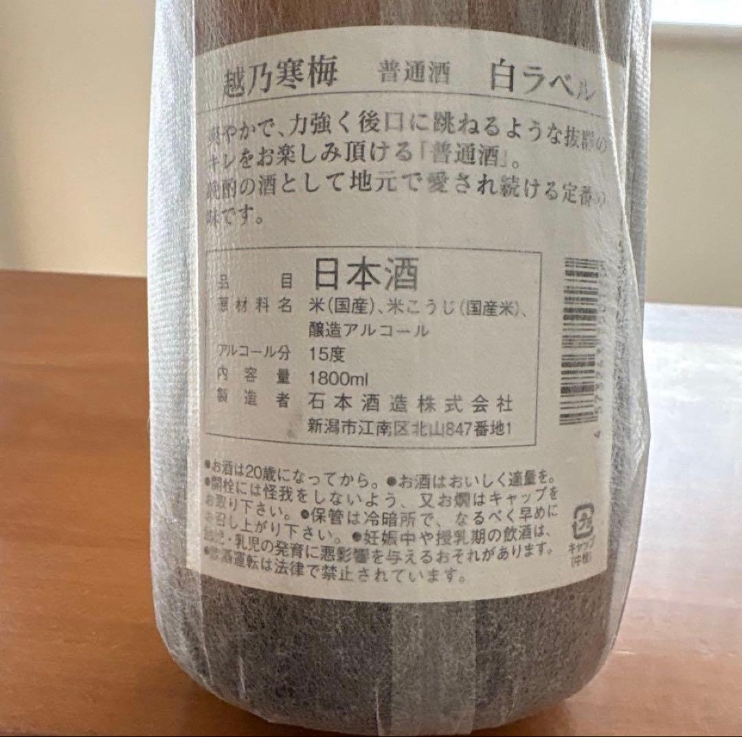 越乃寒梅　鬼ころし　まとめ売り