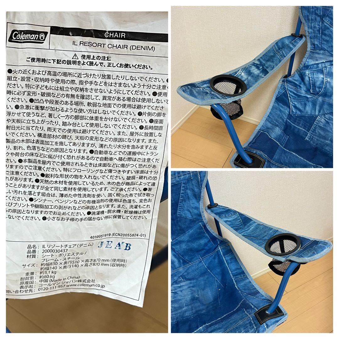 【廃盤】Coleman デニム風 コンパクト リゾートチェア ２脚セット イス