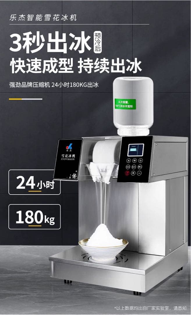 楽杰 MAKER かき氷機