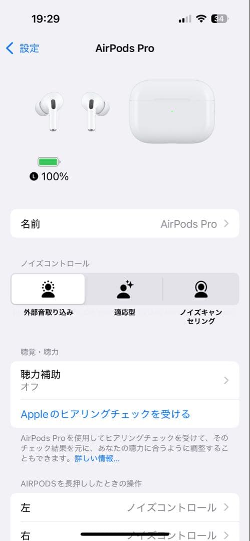 AirPods Pro2(第2世代)