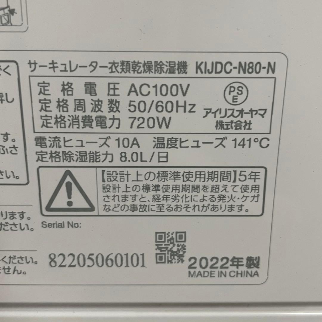 ★送料込み！ IRIS OHYAMA 衣類乾燥除湿機 KIJDC-N80-N