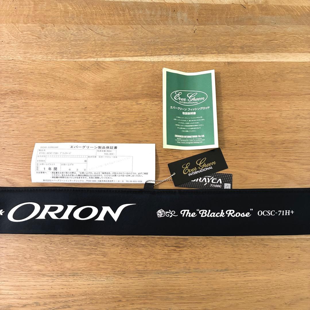 エバーグリーン オライオン OCSC-71H+ ブラックローズ