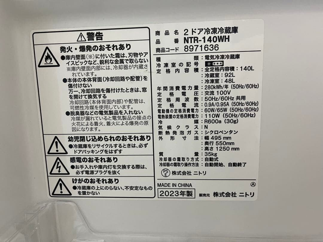 NTR-140WH 冷蔵庫 140L 2023年製