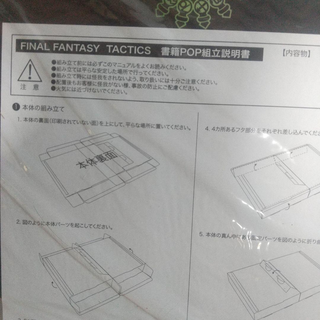 ファイナルファンタジータクティクス未使用 販促ツール3点 FFタクティクス非売品