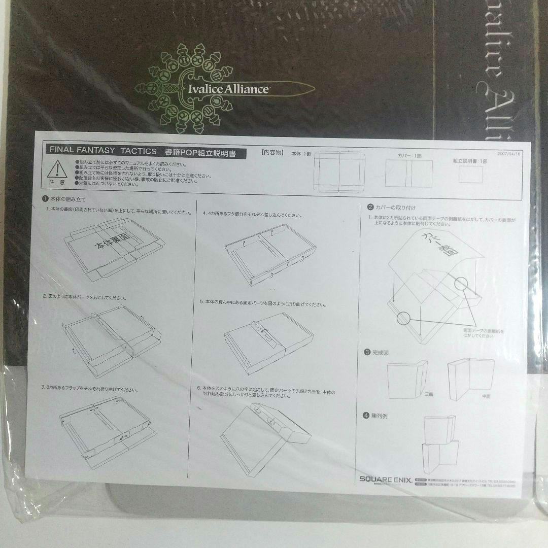 ファイナルファンタジータクティクス未使用 販促ツール3点 FFタクティクス非売品