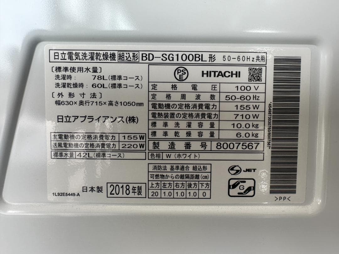 HITACHI　ドラム式洗濯乾燥機　BD-SG100BL　2018年製