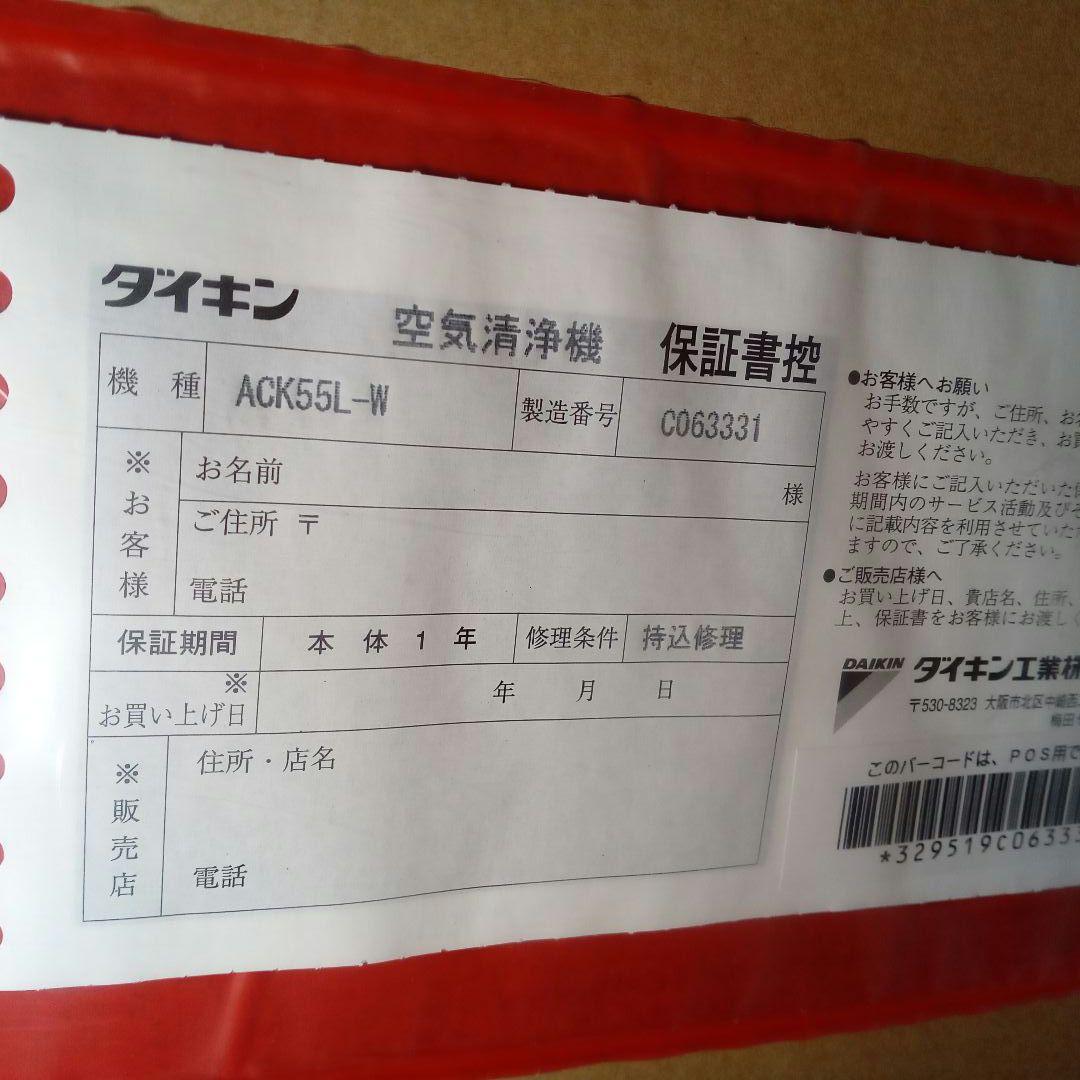 【未開封】ダイキン 加湿空気清浄機 ACK55L-W