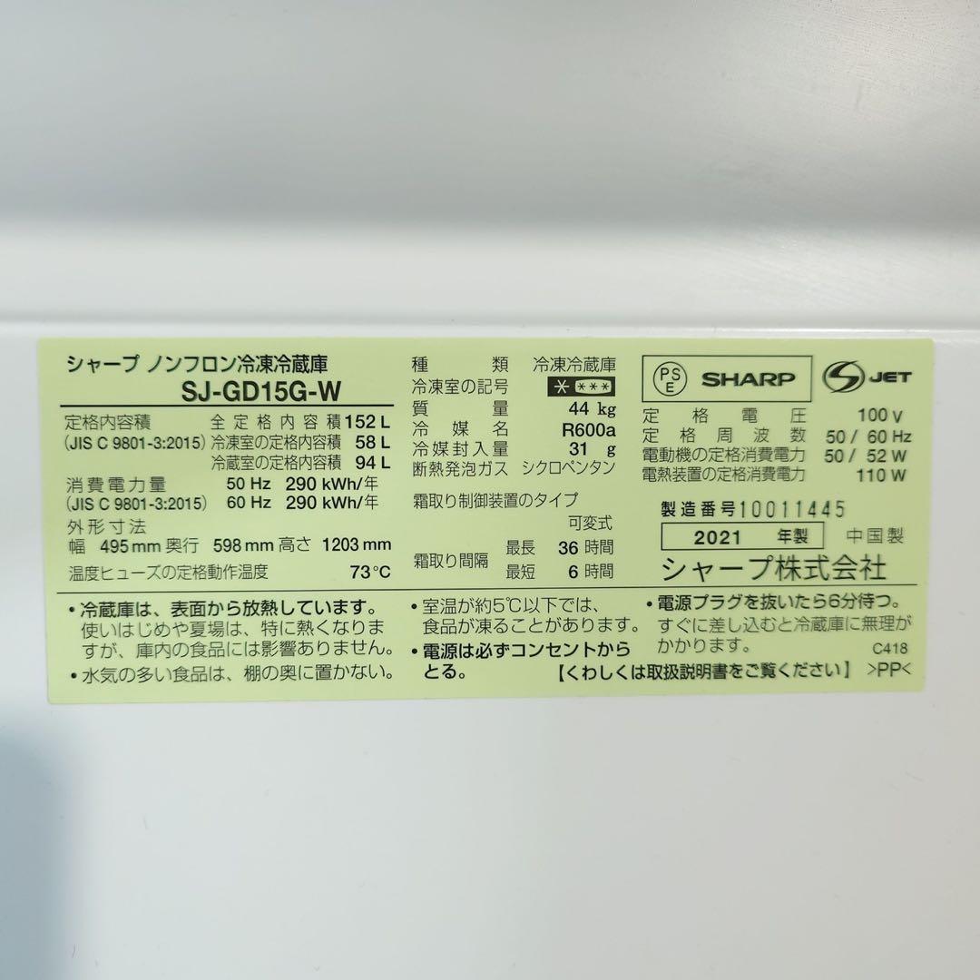 SHARP 冷蔵庫 SJ-GD15G-W 152L 2021年製 家電 A058
