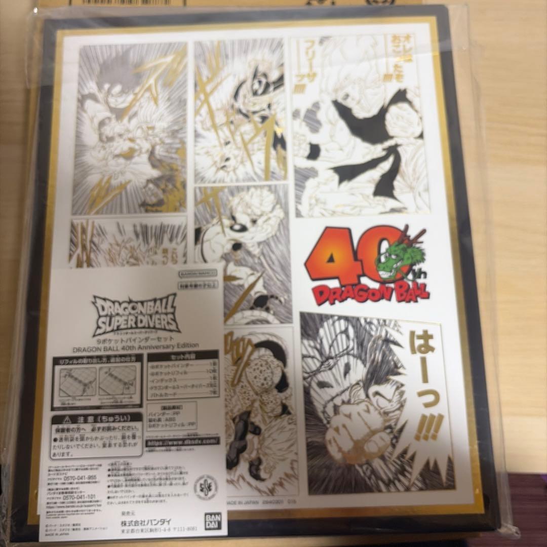 ドラゴンボールスーパーダイバーズ 40周年　新品未使用品