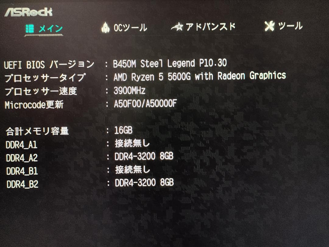 B450M Steel Legend+DDR4 2400 16GBメモリーセット