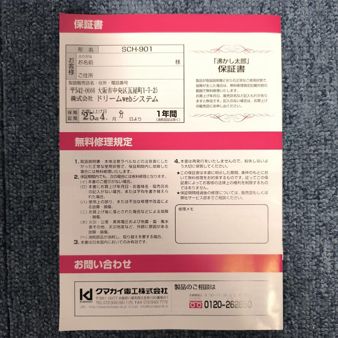 【メーカー保証2026/3迄】（お風呂ヒーター）湯沸かし太郎【保証書・番号有】