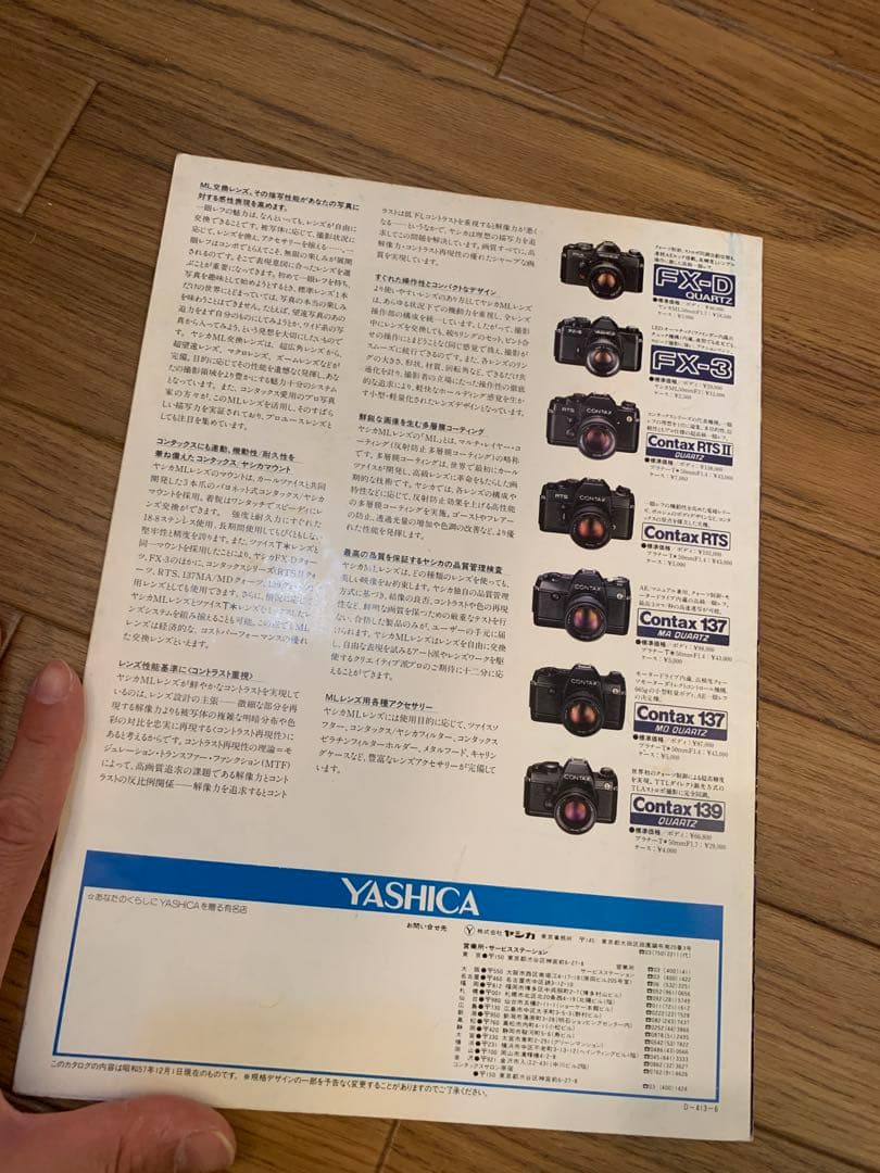 YASHICA ML Lenses カタログ昭和57年12月1日株式会社ヤシカ