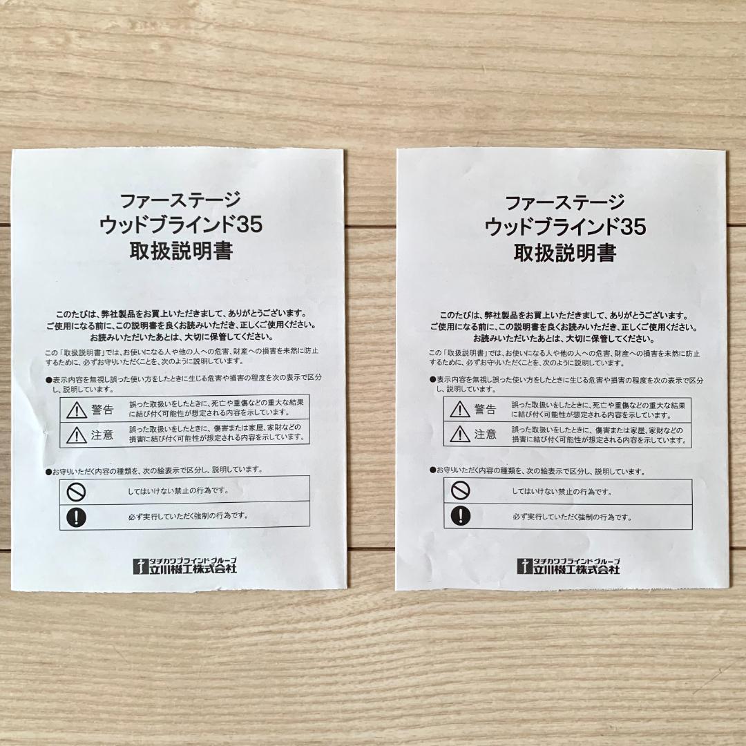 【美品】日本製・天然木 ウッドブラインド モクホーム 2個セット