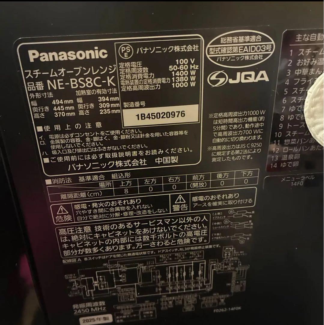 Panasonic Bistro　スチームオーブンレンジ NE-BS8C-K