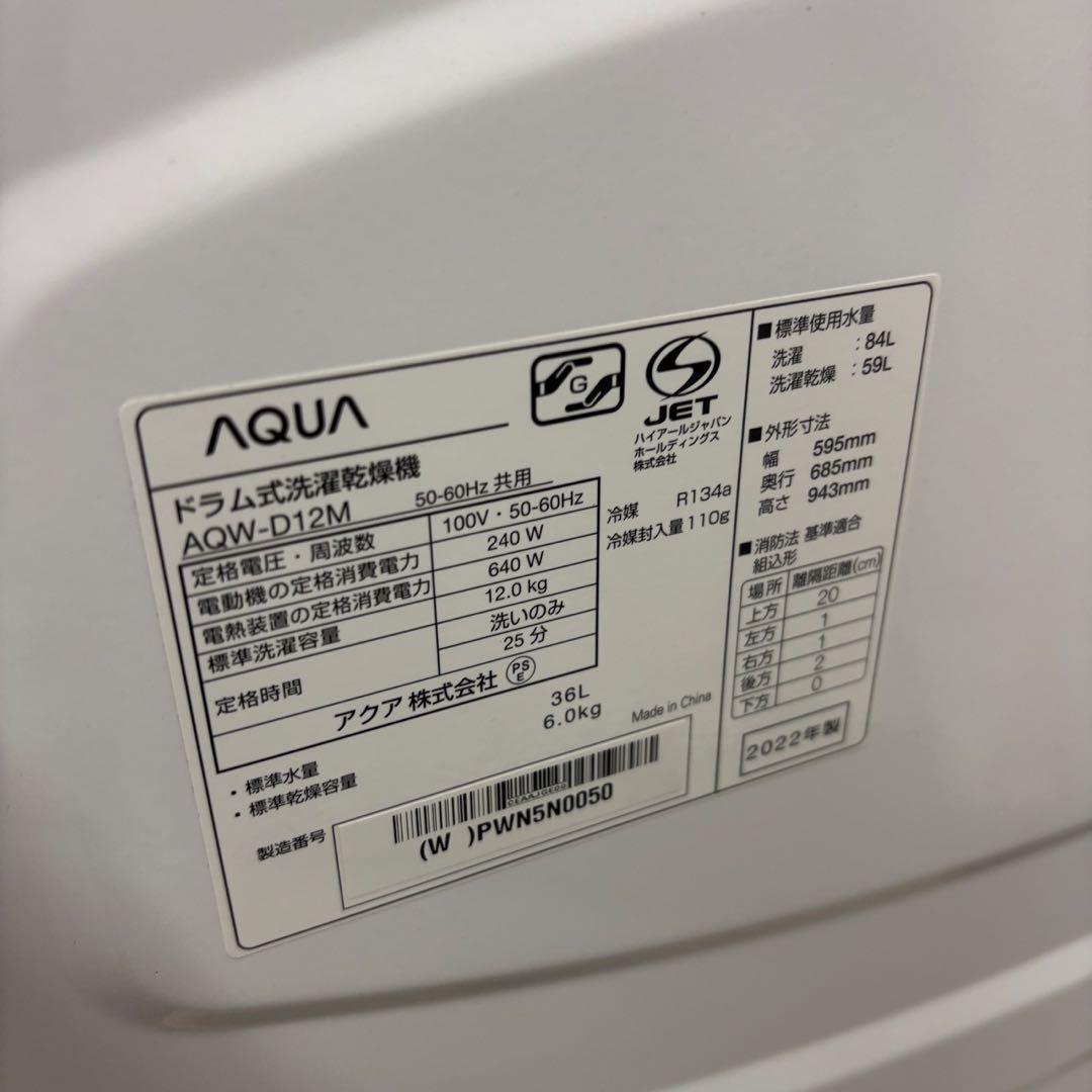 ★160　ドラム式洗濯機　AQUA　12キロ　乾燥　安い　綺麗　左開　設置無料