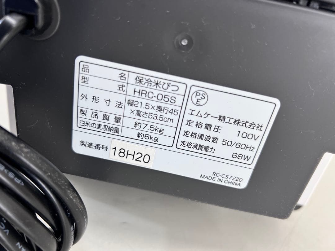 エムケー精工　保冷　米びつ　5キロ　HRC ー05S