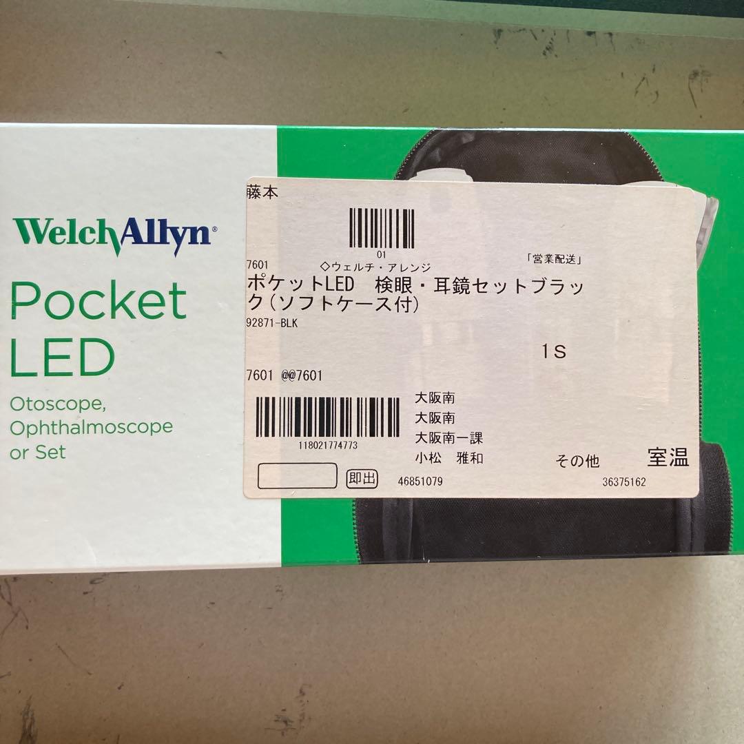 ウェルチアレン　ポケットLED 検眼・耳鏡セット